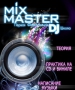 mixmaster